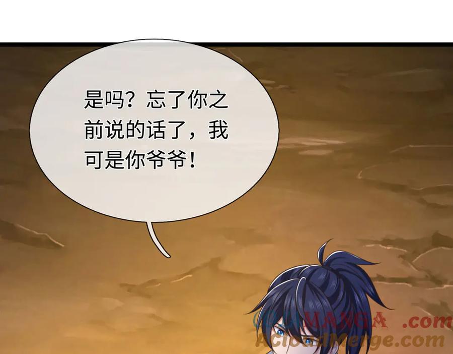 《一力破诸天万界》第48话 以后叫我小王就行 第88页