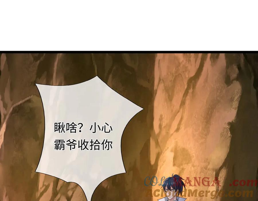 《一力破诸天万界》第48话 以后叫我小王就行 第85页