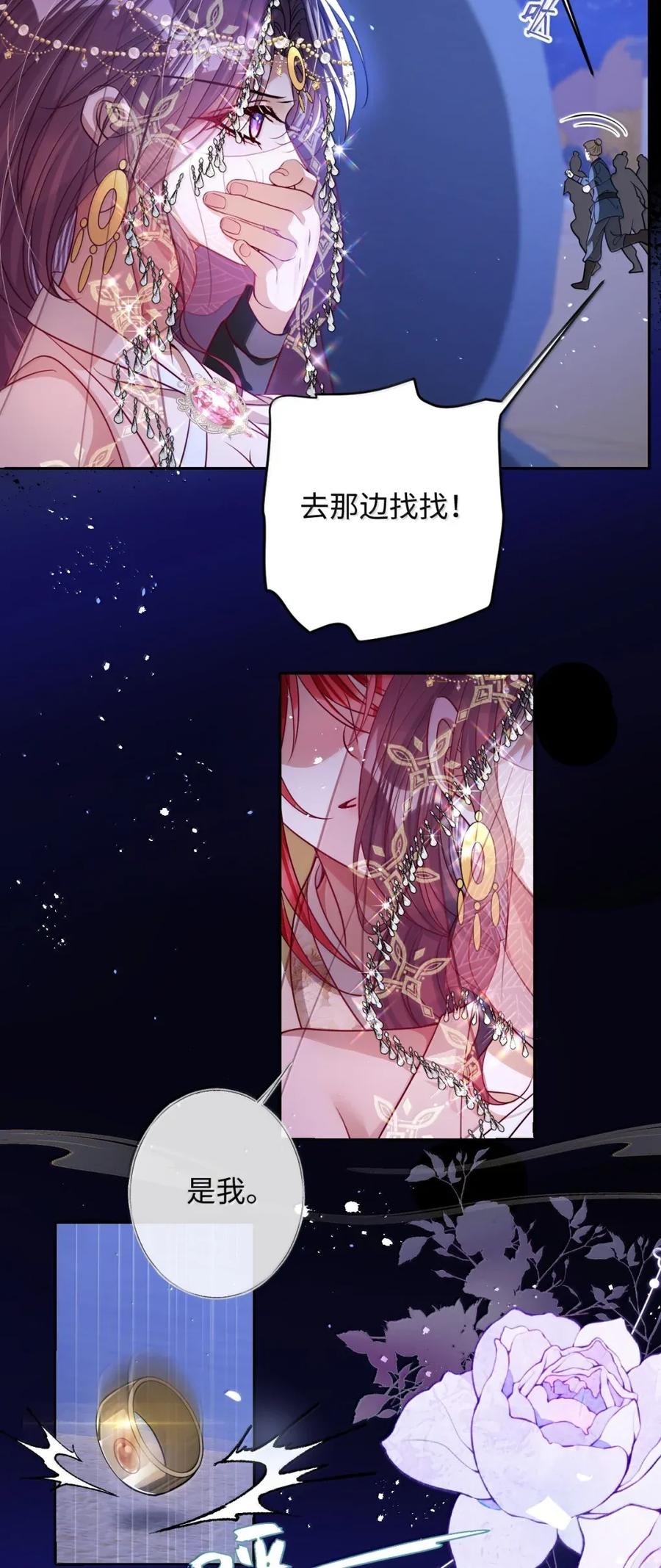 娇养了个疯批美人儿 053 我心依旧 第18页