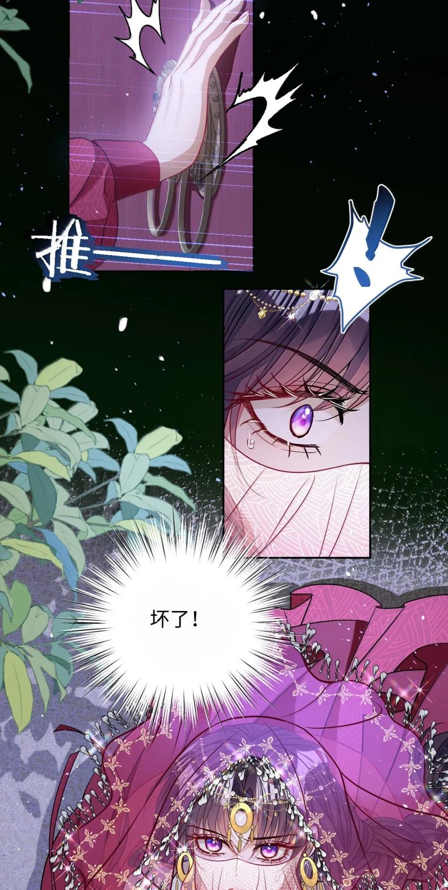娇养了个疯批美人儿 053 我心依旧 第14页