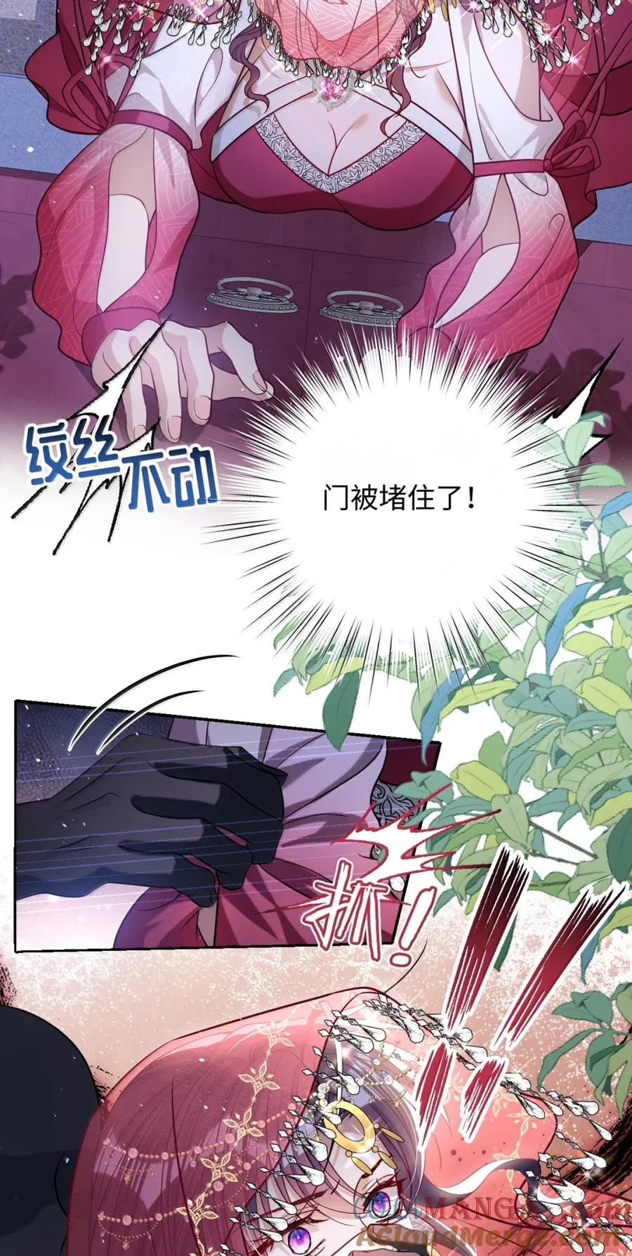 娇养了个疯批美人儿 053 我心依旧 第15页