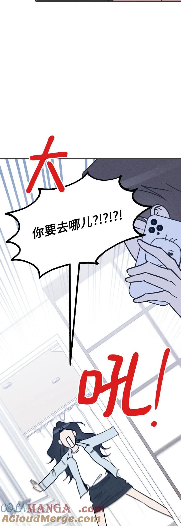 男闺蜜准则 - 第69话 - 第55张图