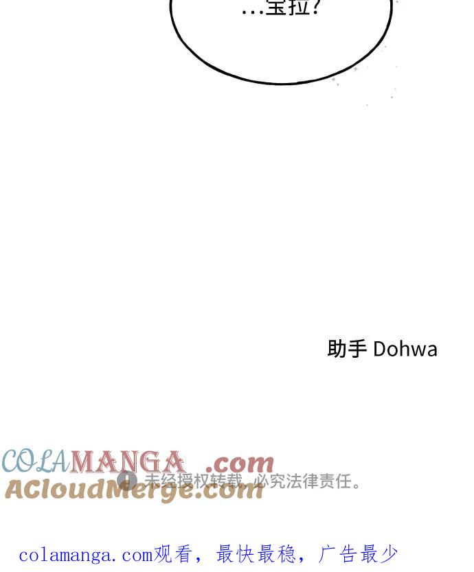 男闺蜜准则 - 第69话 - 第58张图