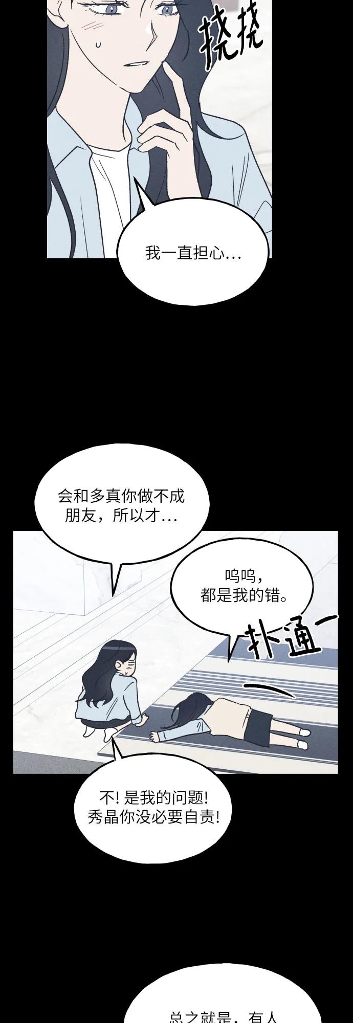 男闺蜜准则 - 第70话 - 第24张图