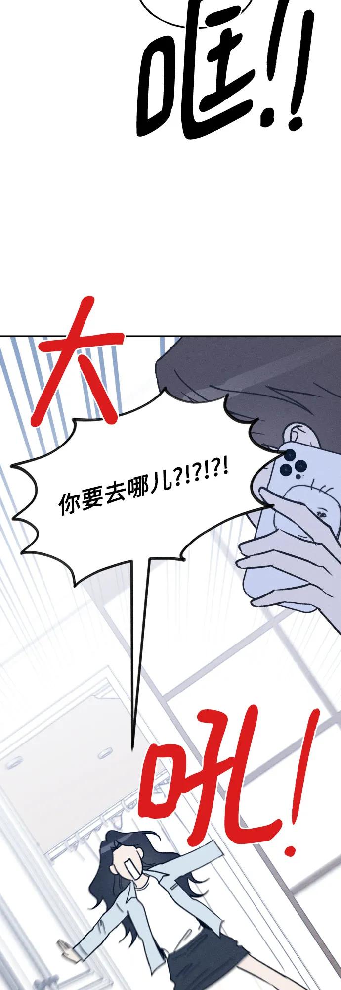 男闺蜜准则 - 第70话 - 第11张图