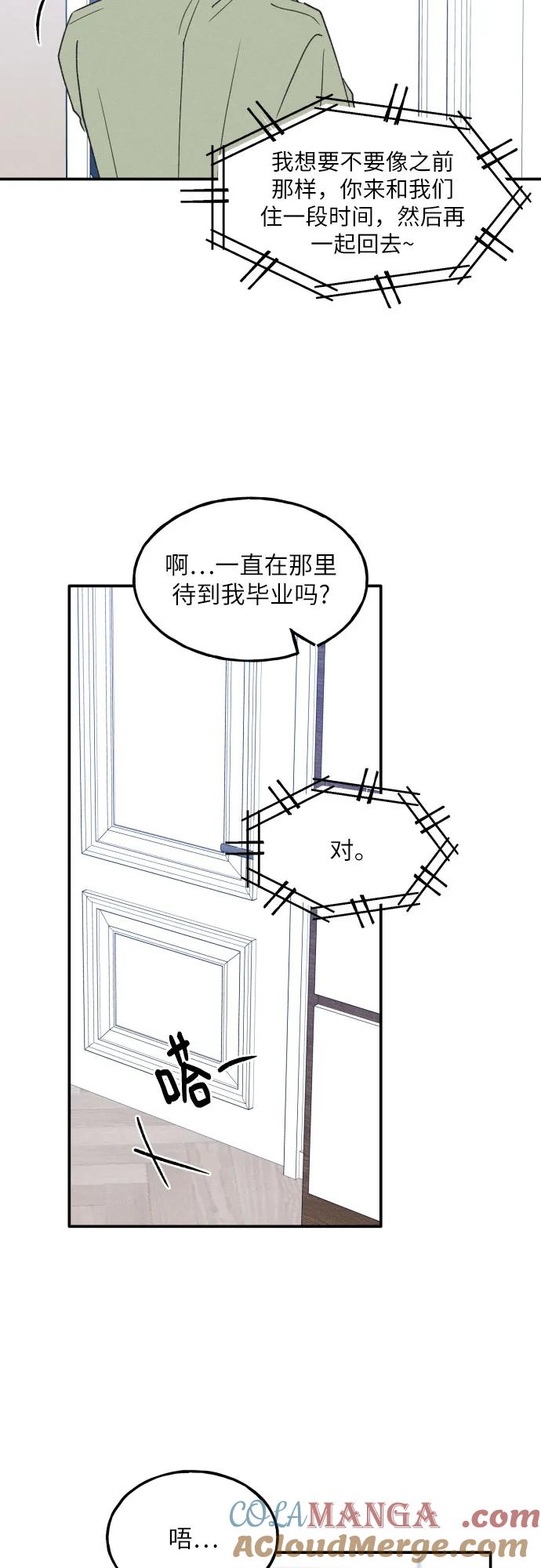 男闺蜜准则 - 第70话 - 第4张图