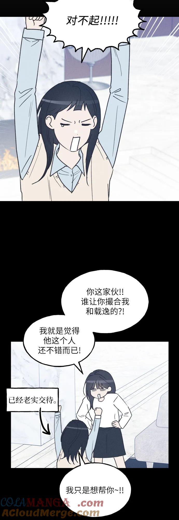 男闺蜜准则 - 第70话 - 第19张图