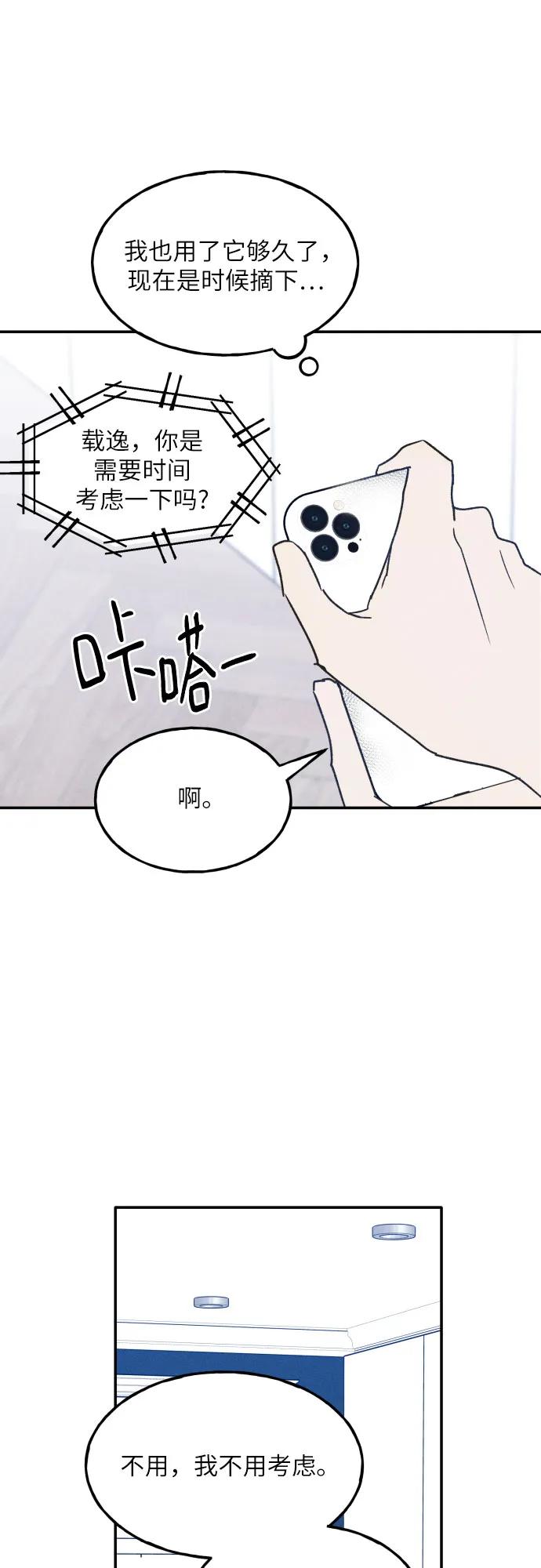 男闺蜜准则 - 第70话 - 第9张图