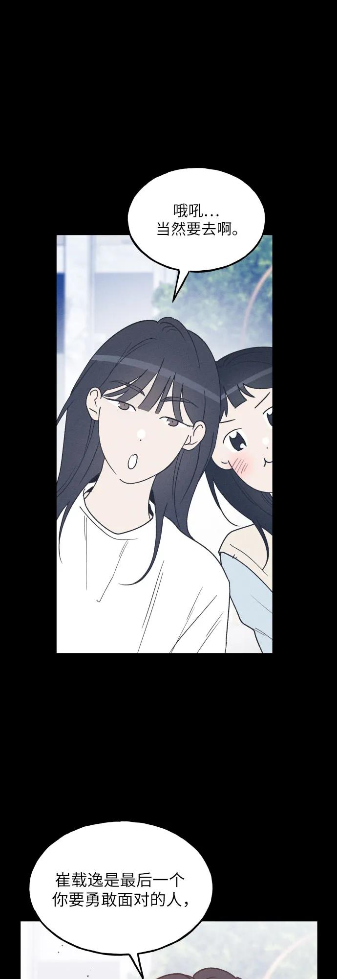 男闺蜜准则 - 第70话 - 第29张图