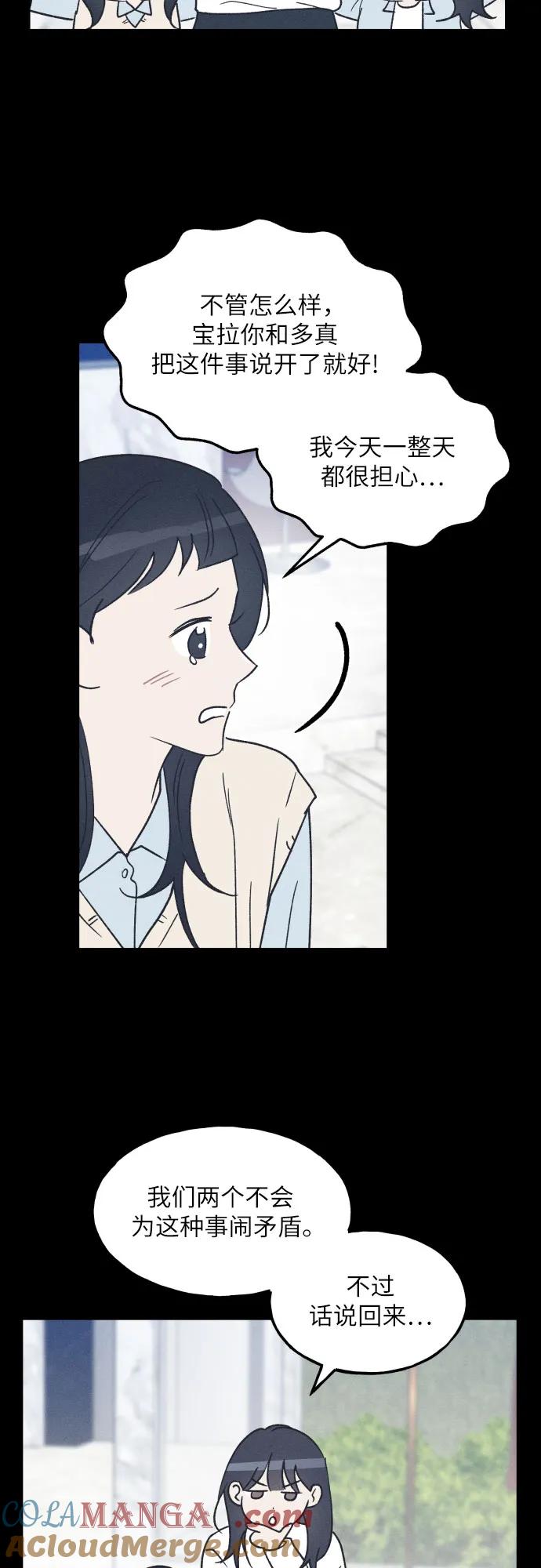 男闺蜜准则 - 第70话 - 第22张图