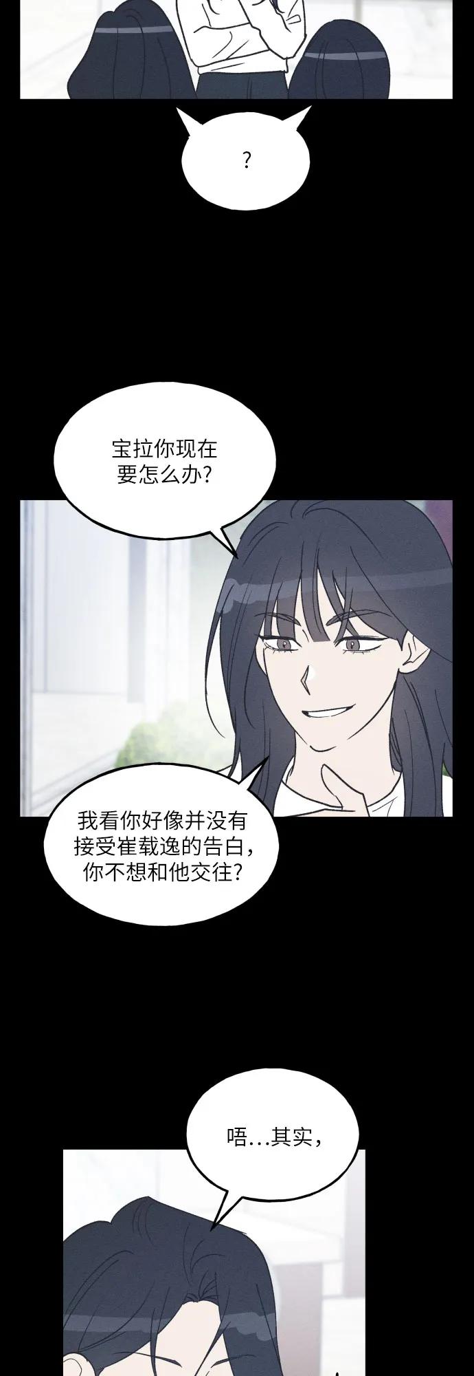 男闺蜜准则 - 第70话 - 第23张图