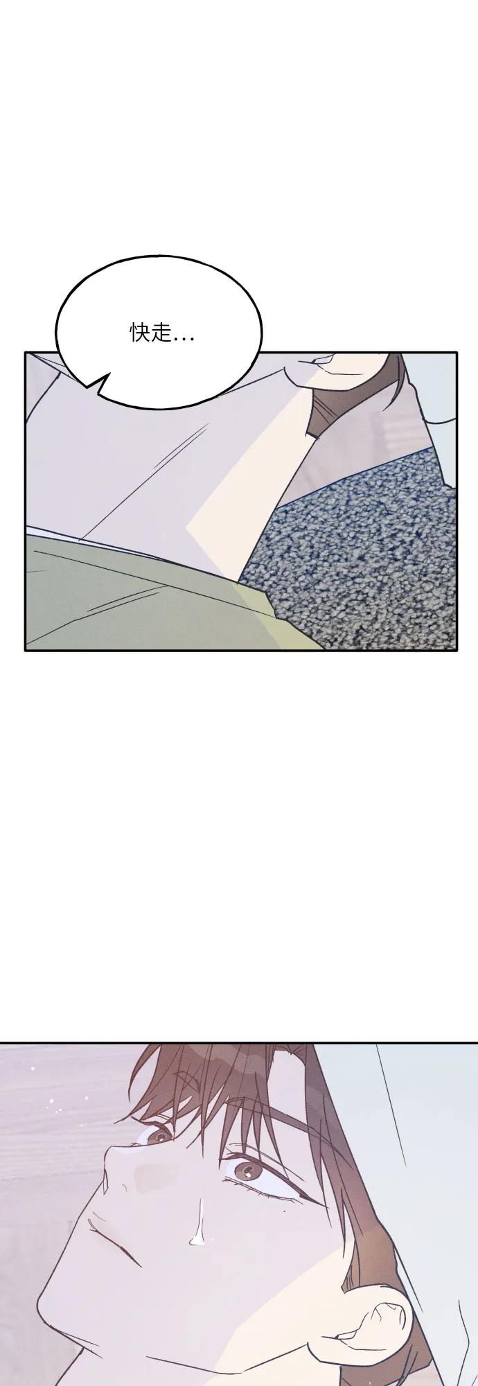 男闺蜜准则 - 第70话 - 第38张图