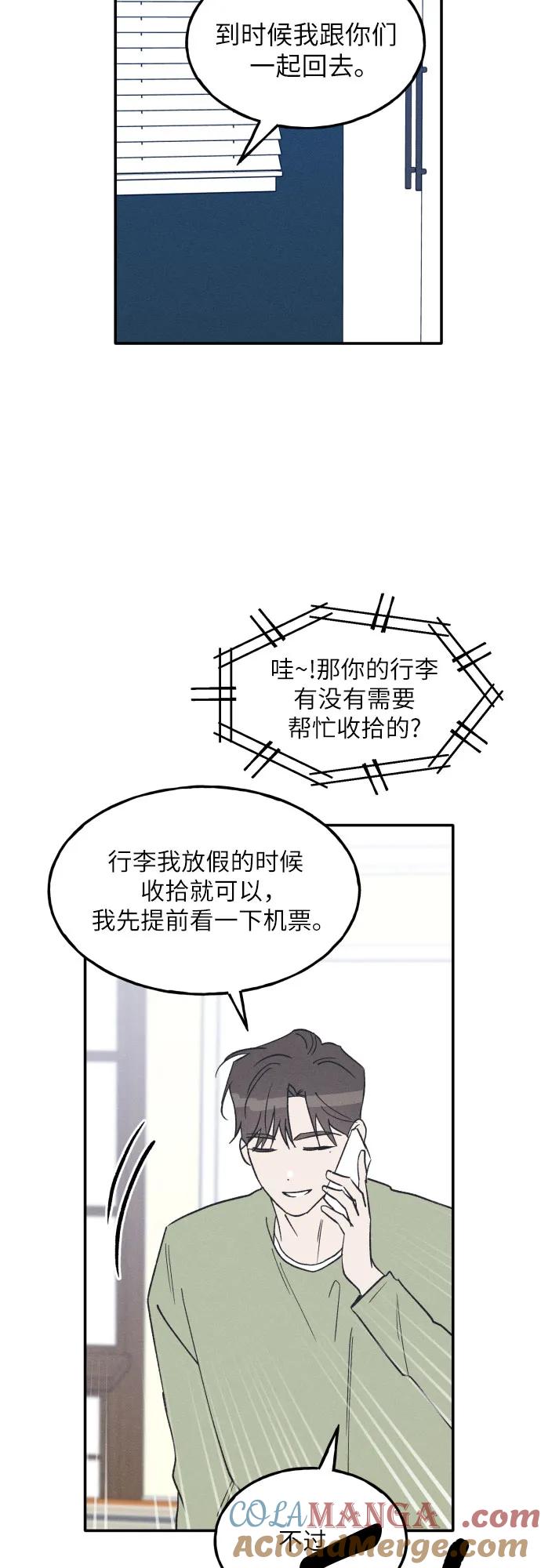 男闺蜜准则 - 第70话 - 第10张图