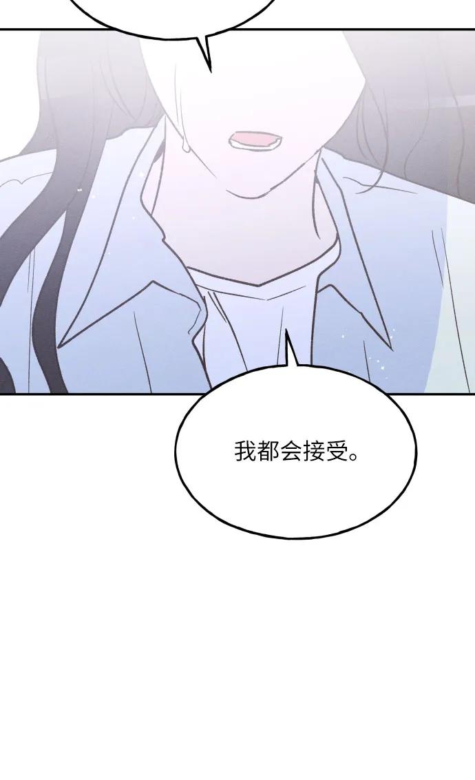 男闺蜜准则 - 第70话 - 第51张图