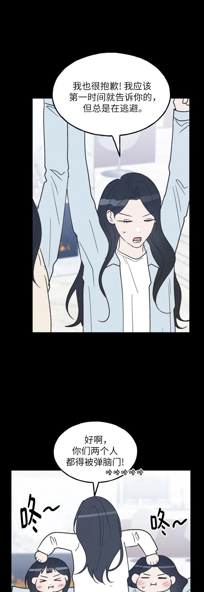 男闺蜜准则 - 第70话 - 第21张图