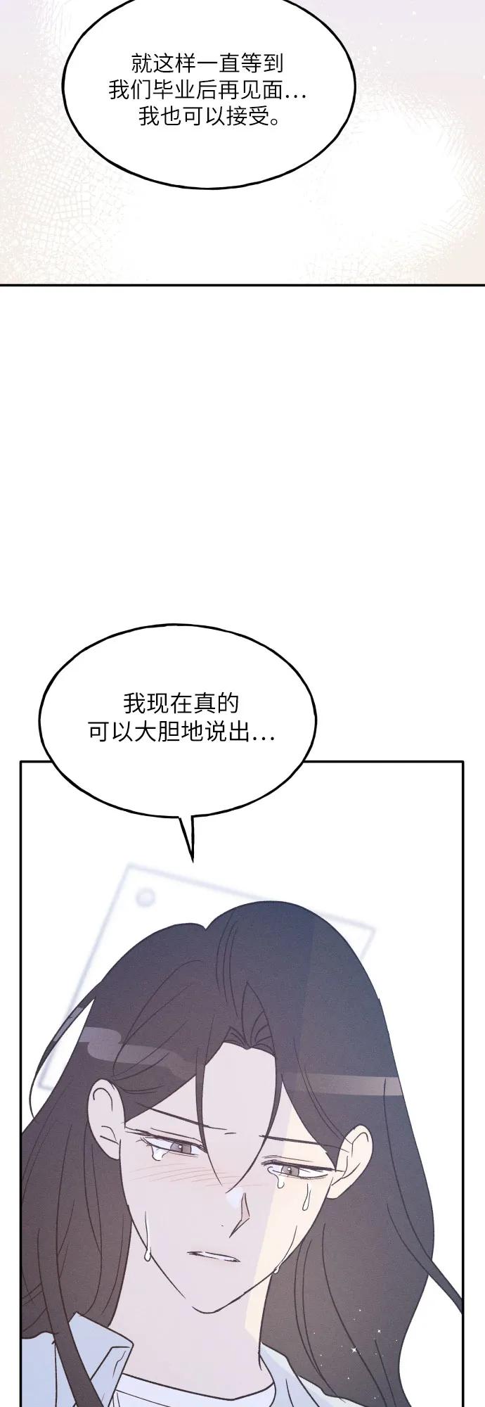 男闺蜜准则 - 第70话 - 第44张图