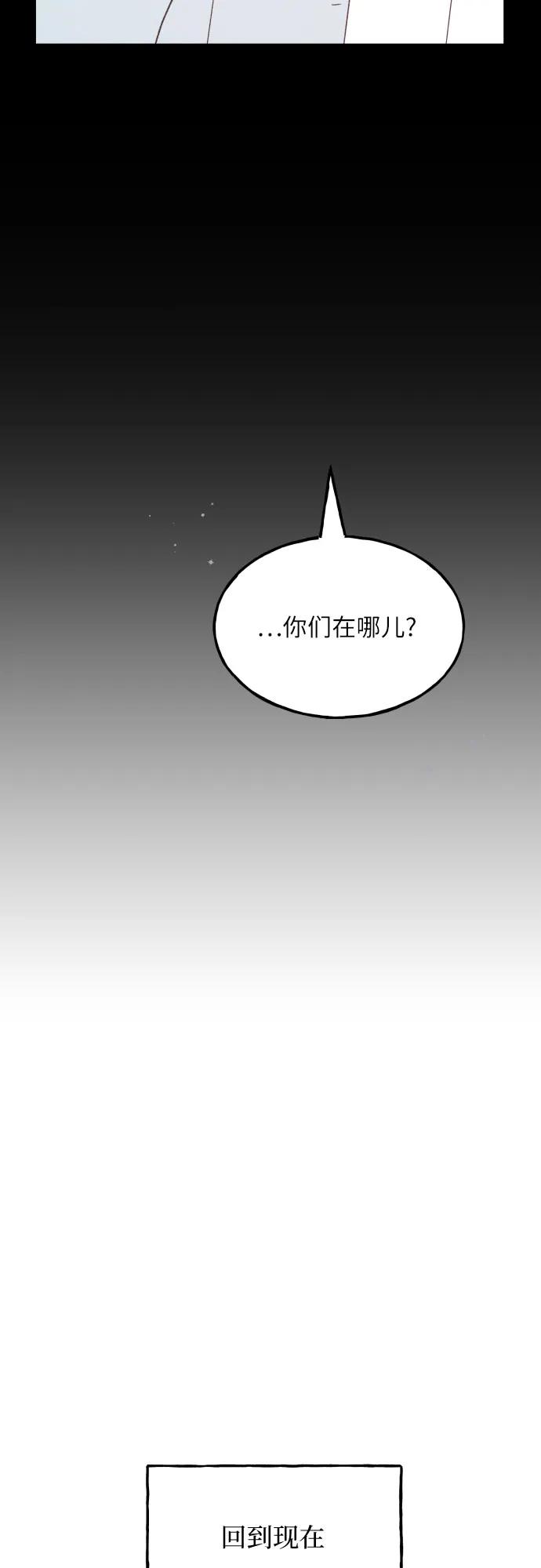 男闺蜜准则 - 第70话 - 第32张图