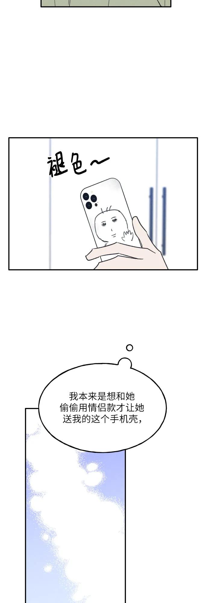 男闺蜜准则 - 第70话 - 第6张图