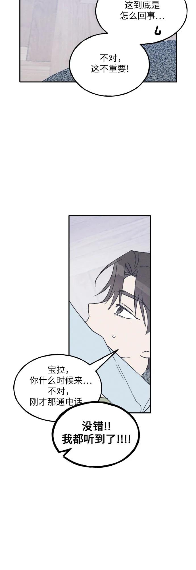 男闺蜜准则 - 第70话 - 第35张图