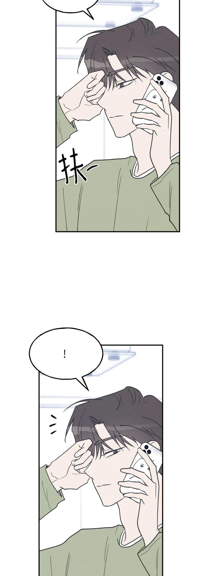 男闺蜜准则 - 第70话 - 第5张图