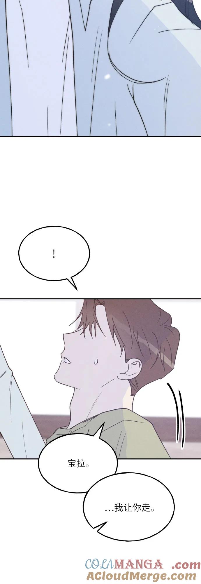 男闺蜜准则 - 第70话 - 第40张图