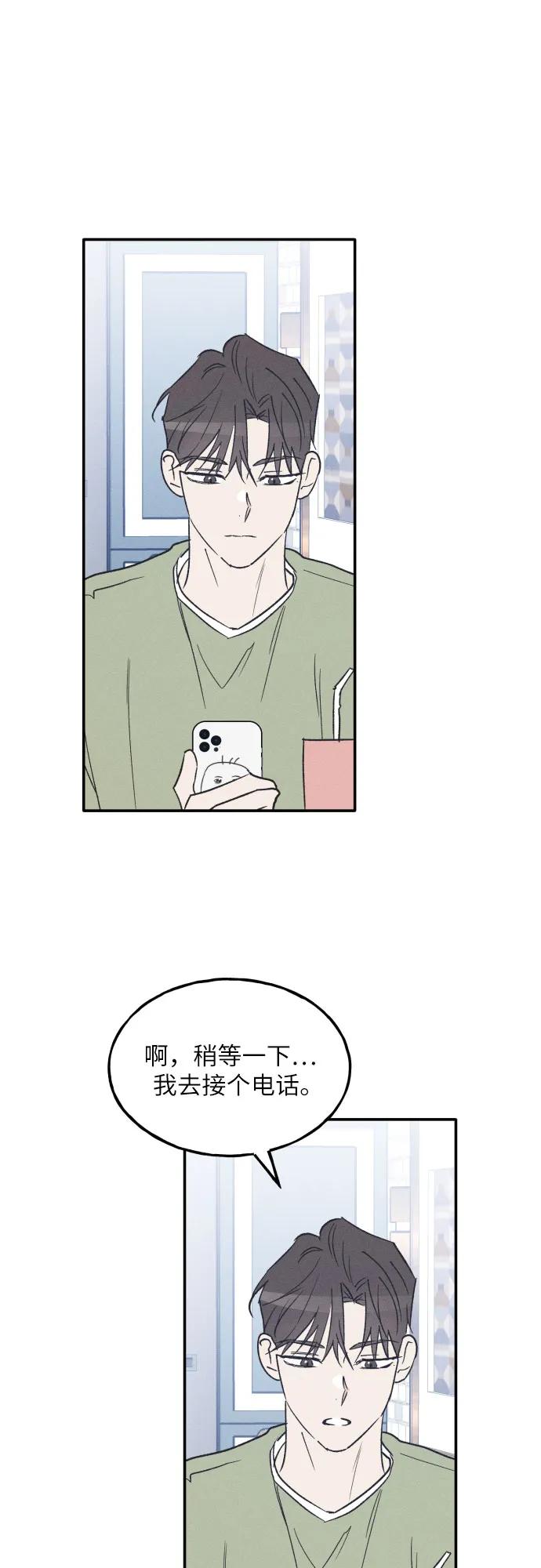 男闺蜜准则 - 第70话 - 第2张图