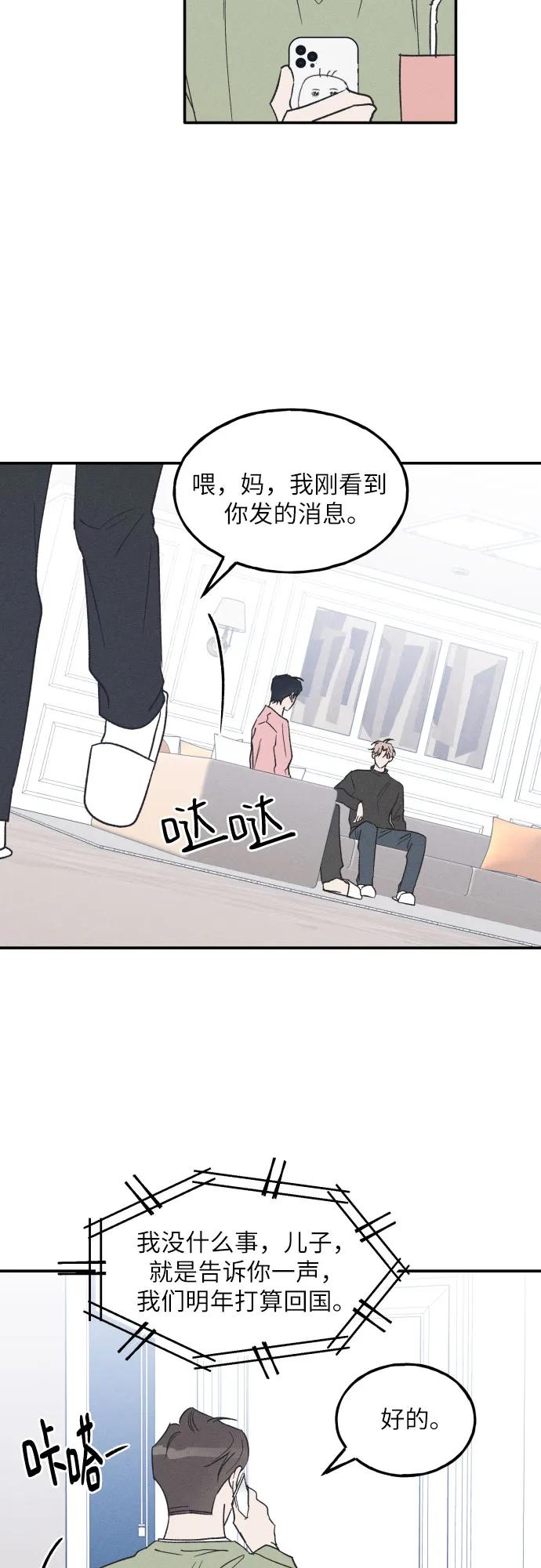 男闺蜜准则 - 第70话 - 第3张图