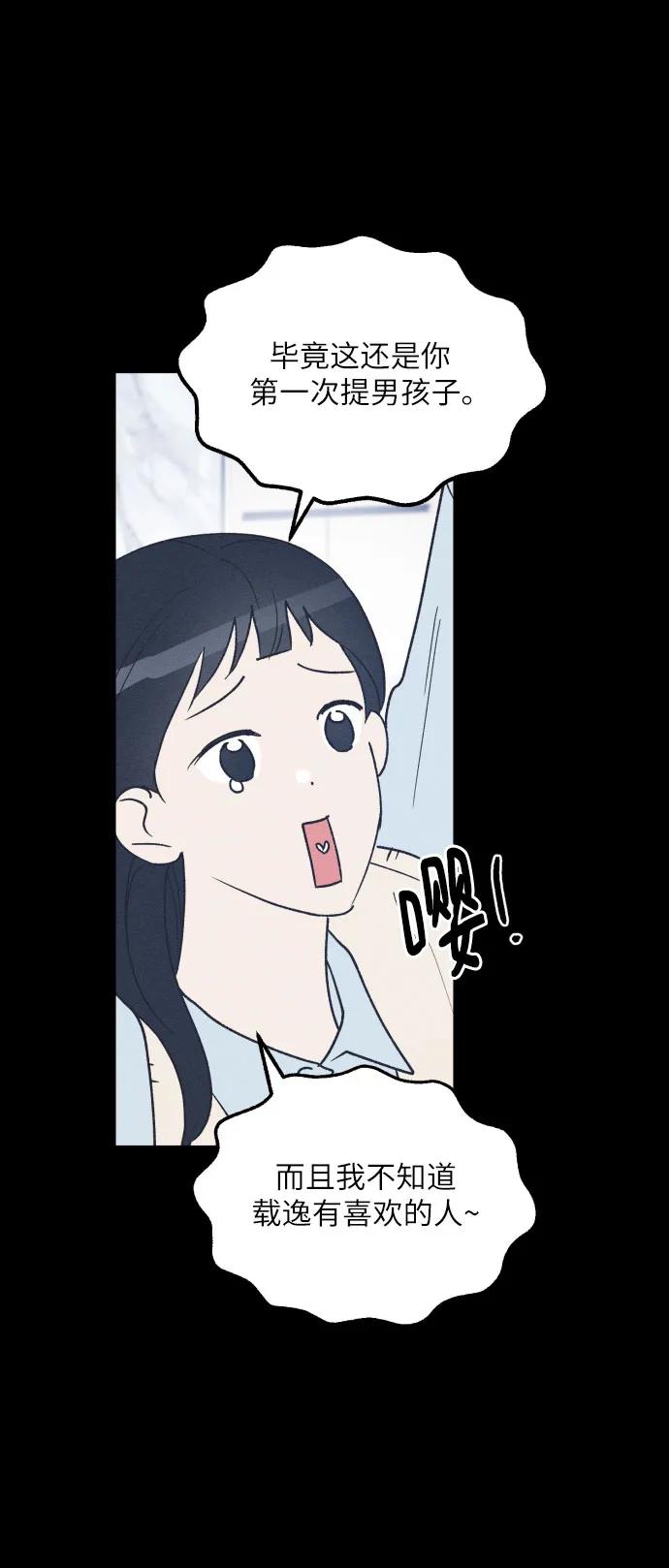 男闺蜜准则 - 第70话 - 第20张图