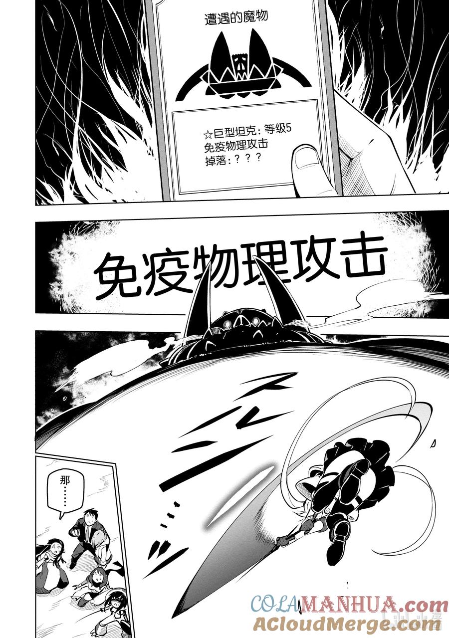 《世界最强后卫～迷宫国的新人探索者～》9 同伴 第16页