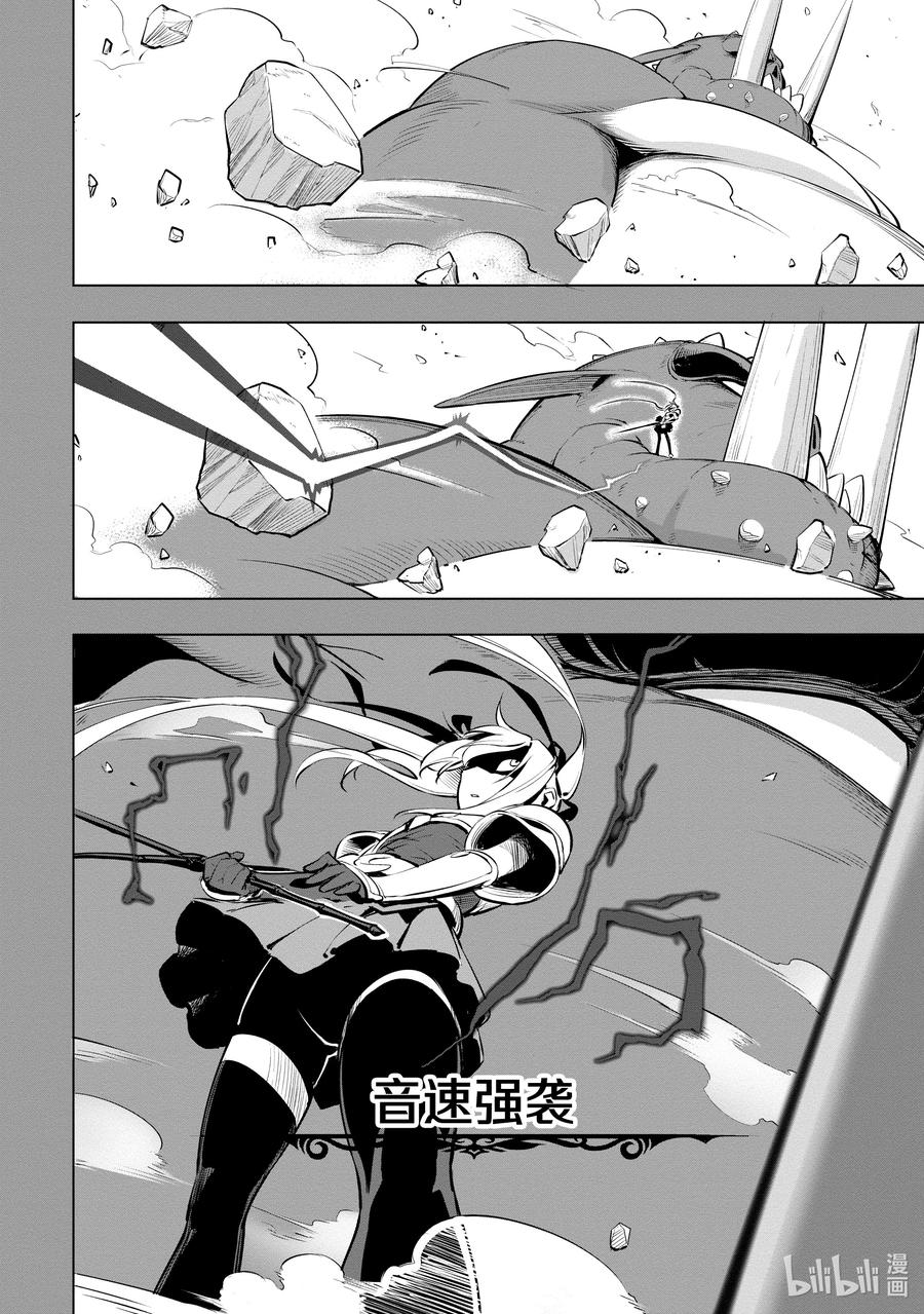 《世界最强后卫～迷宫国的新人探索者～》9 同伴 第12页