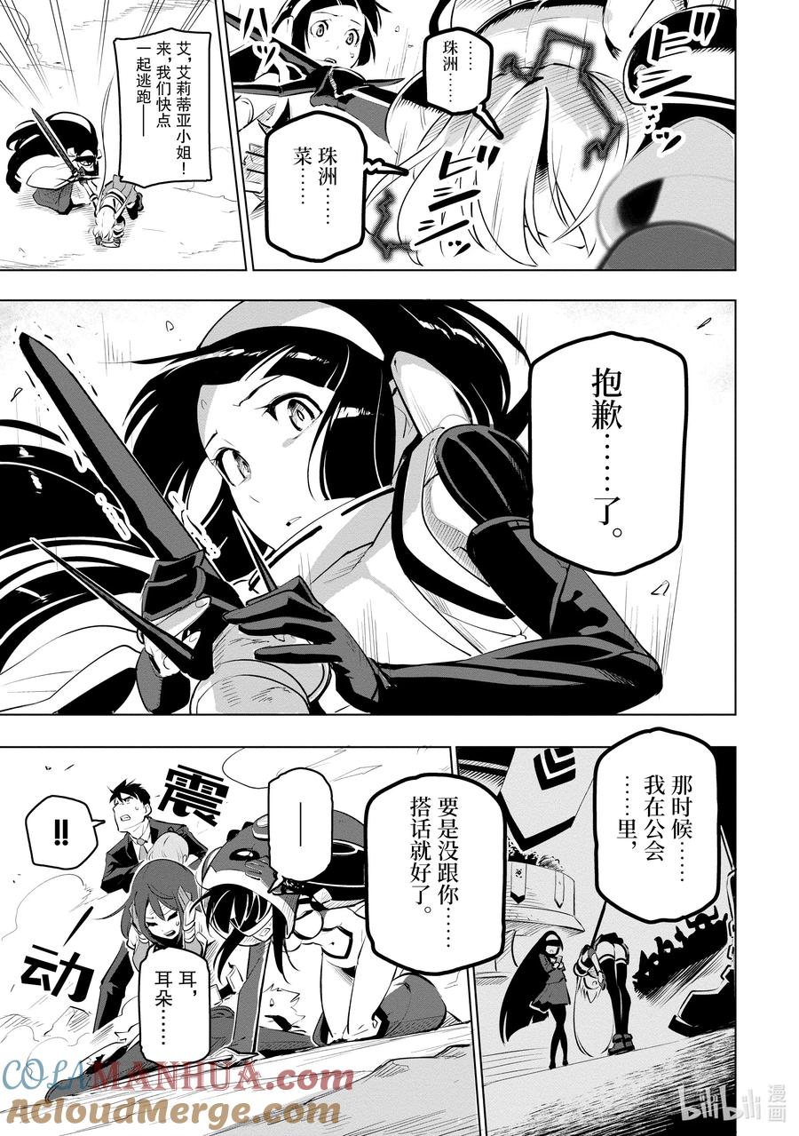 《世界最强后卫～迷宫国的新人探索者～》9 同伴 第25页