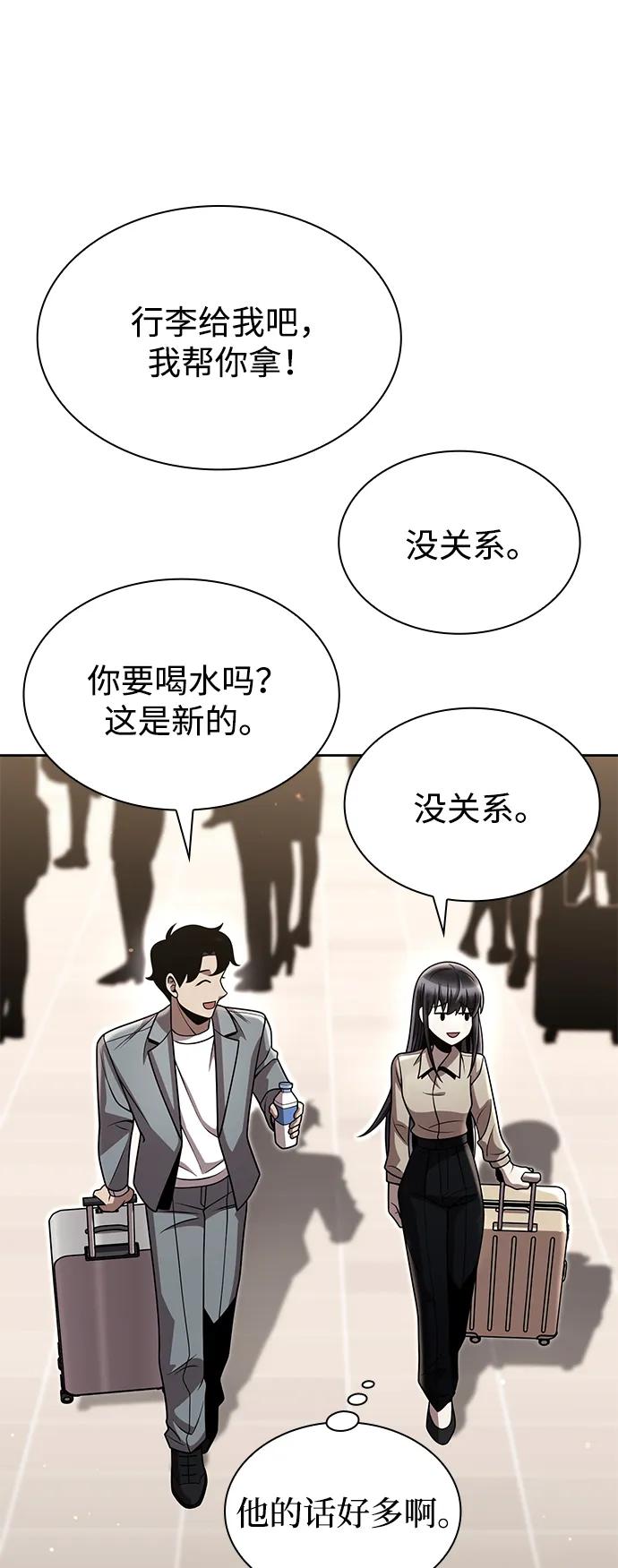 《天才猎人的清扫生活》第88话 第83页