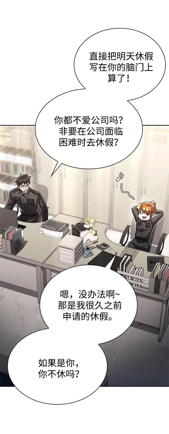《天才猎人的清扫生活》第88话 第62页