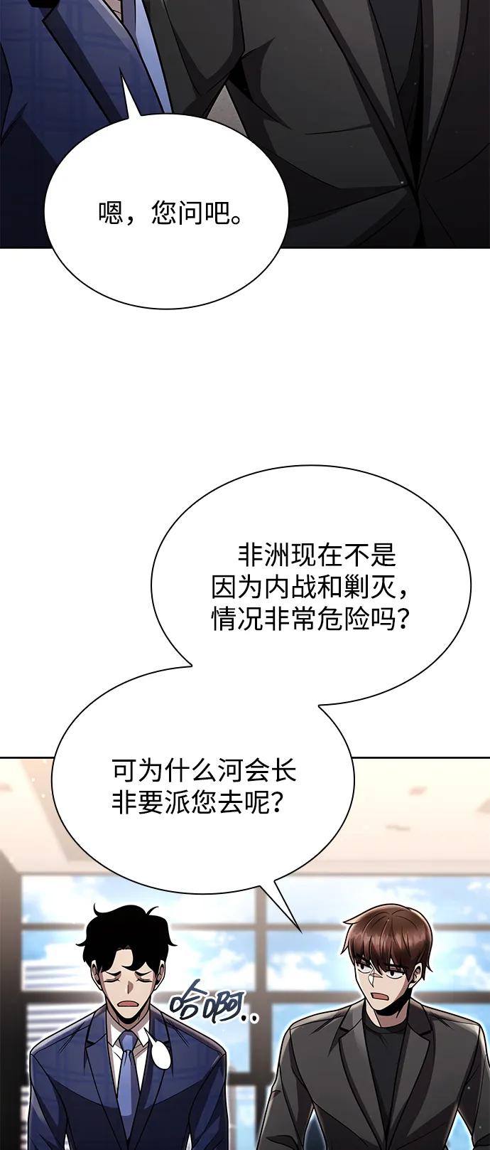 《天才猎人的清扫生活》第88话 第50页