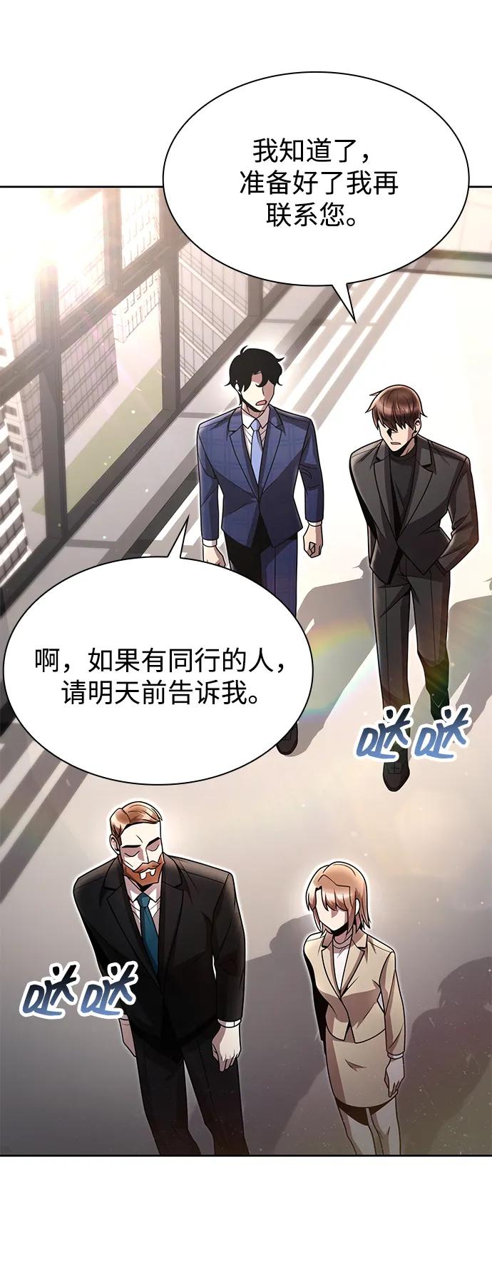 《天才猎人的清扫生活》第88话 第47页