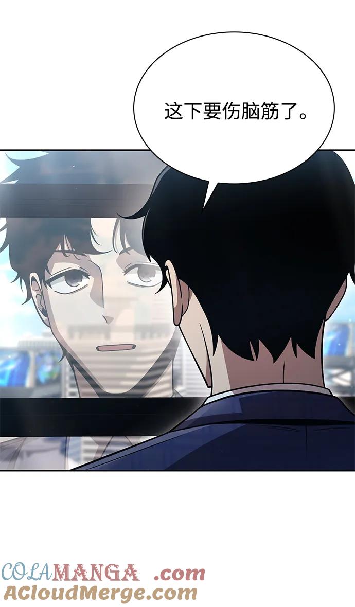 《天才猎人的清扫生活》第88话 第55页