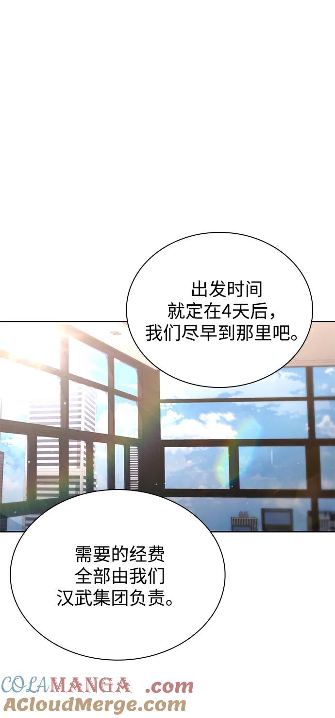 《天才猎人的清扫生活》第88话 第46页