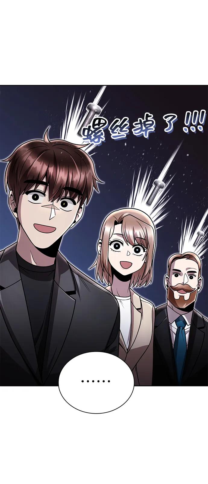 《天才猎人的清扫生活》第88话 第59页