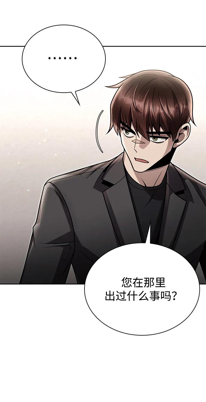 《天才猎人的清扫生活》第88话 第56页