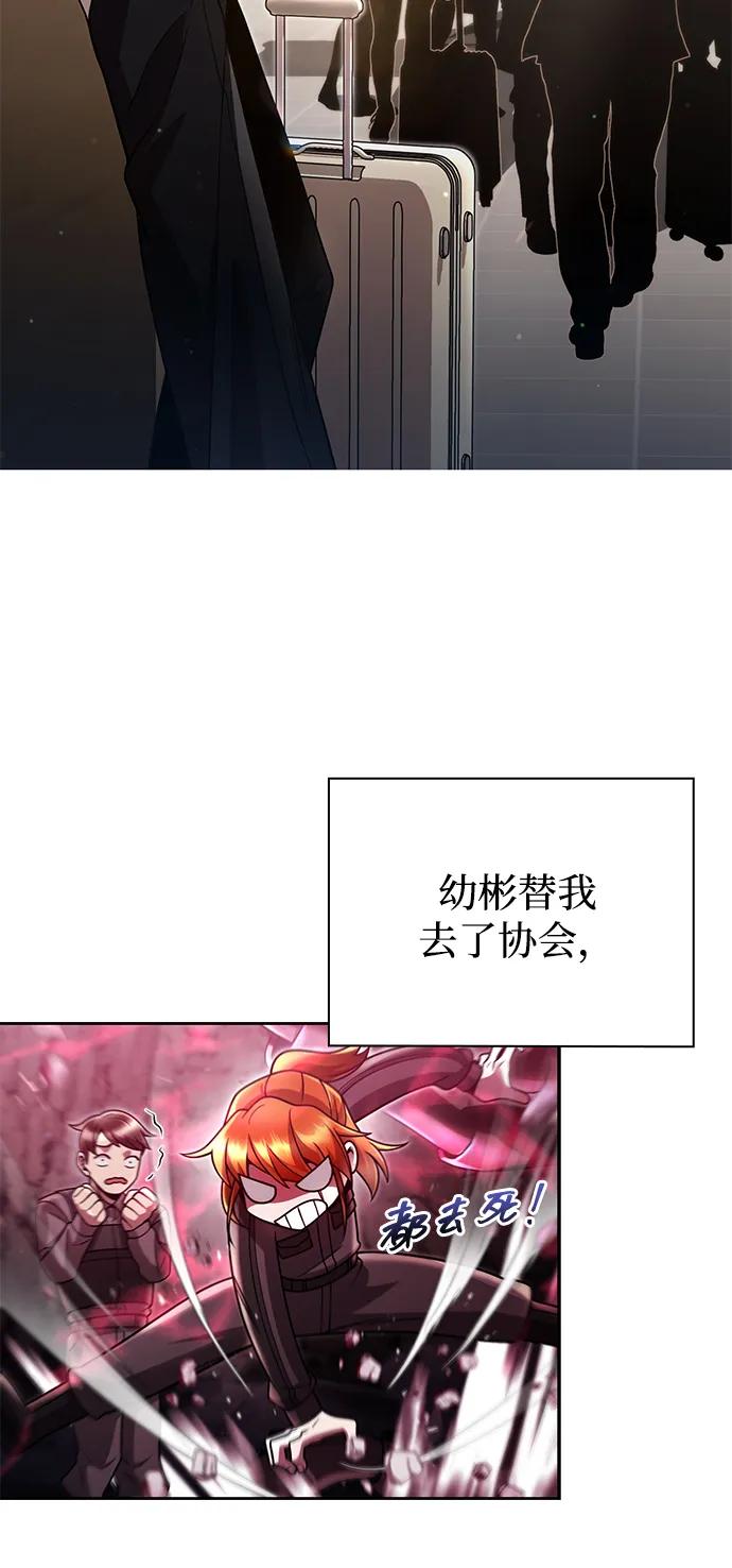 《天才猎人的清扫生活》第88话 第72页