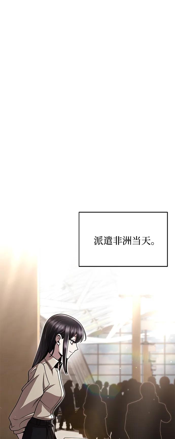 《天才猎人的清扫生活》第88话 第71页
