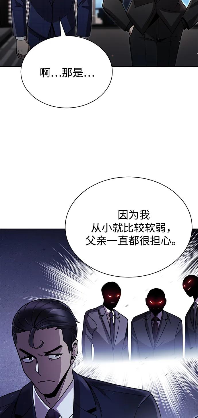《天才猎人的清扫生活》第88话 第51页