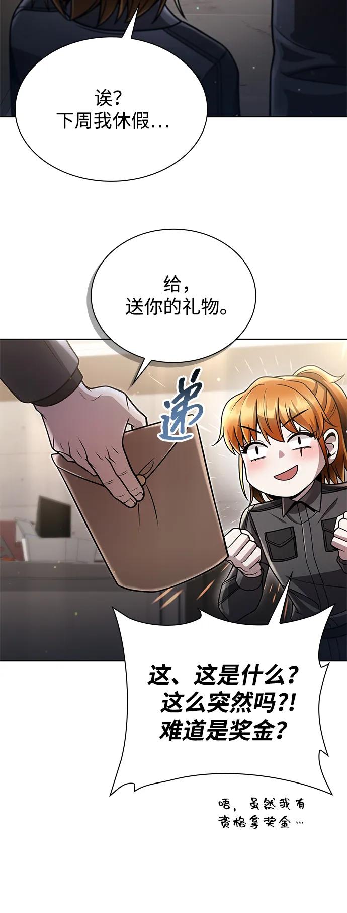 《天才猎人的清扫生活》第88话 第65页