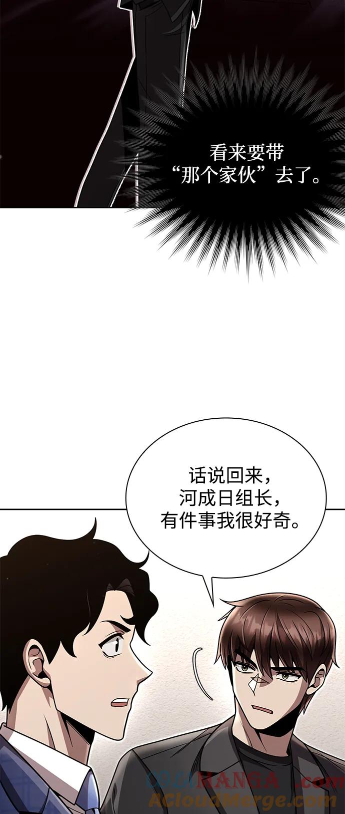 《天才猎人的清扫生活》第88话 第49页