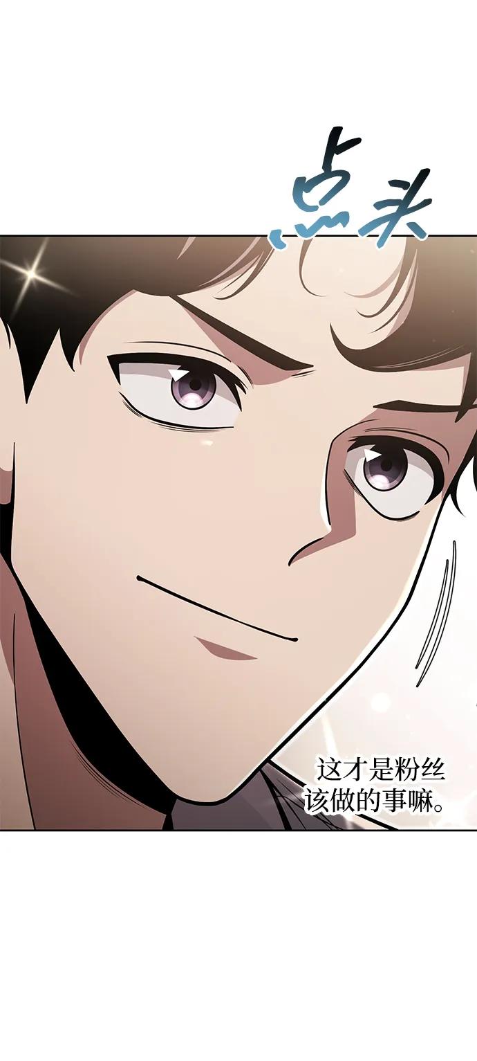 《天才猎人的清扫生活》第88话 第81页