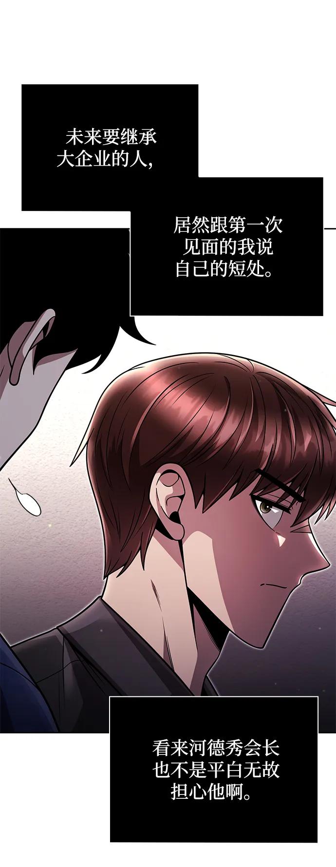《天才猎人的清扫生活》第88话 第53页