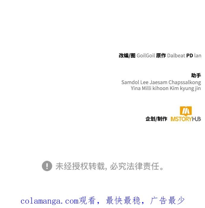 《天才猎人的清扫生活》第88话 第86页