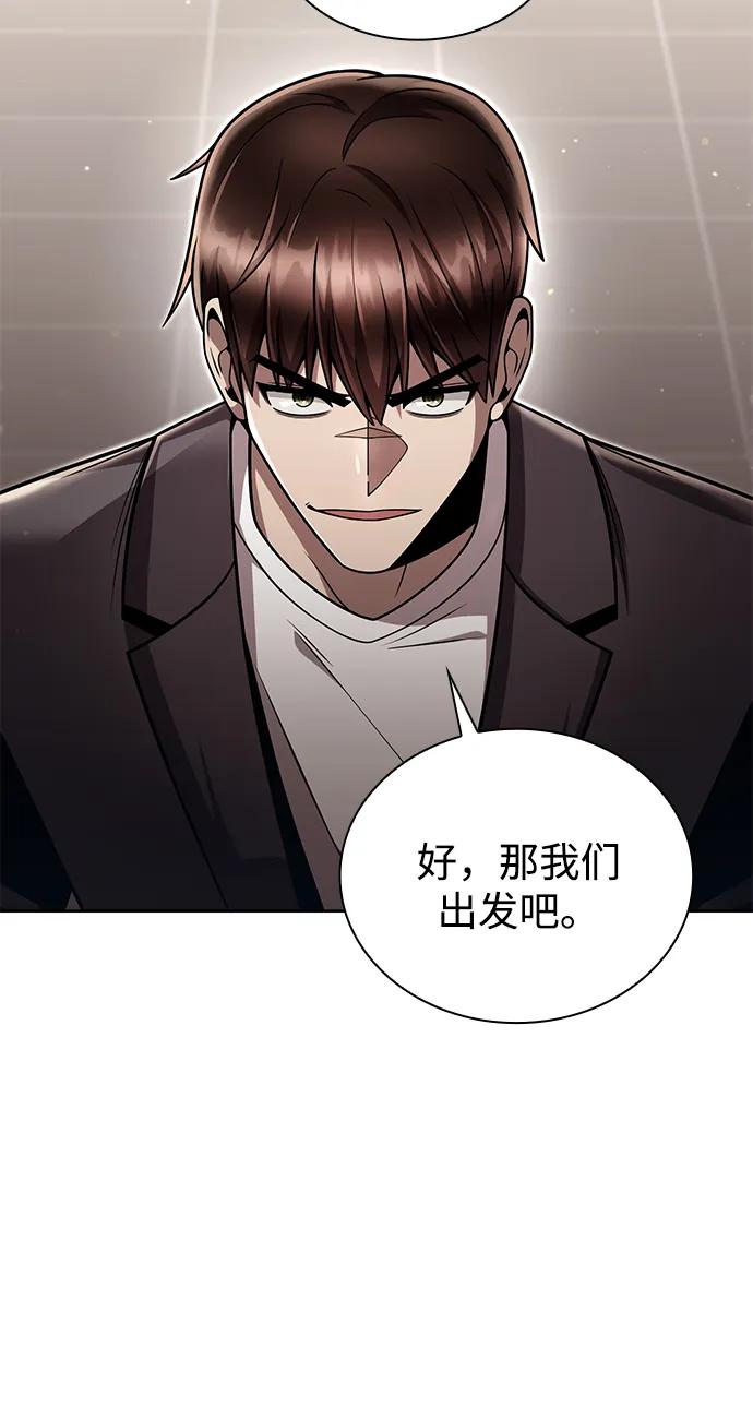 《天才猎人的清扫生活》第88话 第84页
