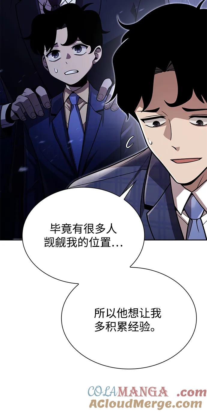 《天才猎人的清扫生活》第88话 第52页