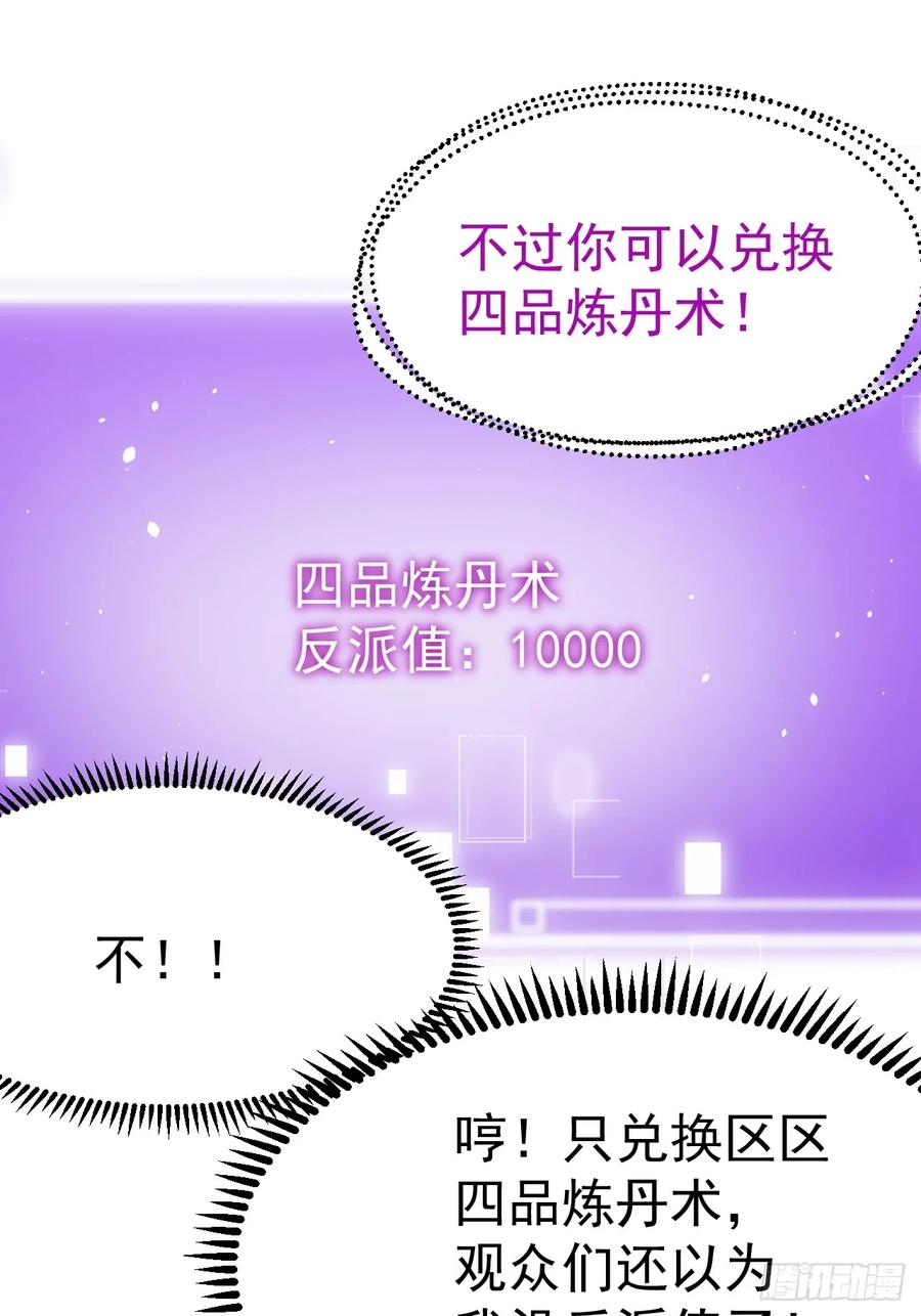 正义的我被系统逼成大反派 炼丹比试 第36页
